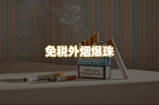 越代代工香烟